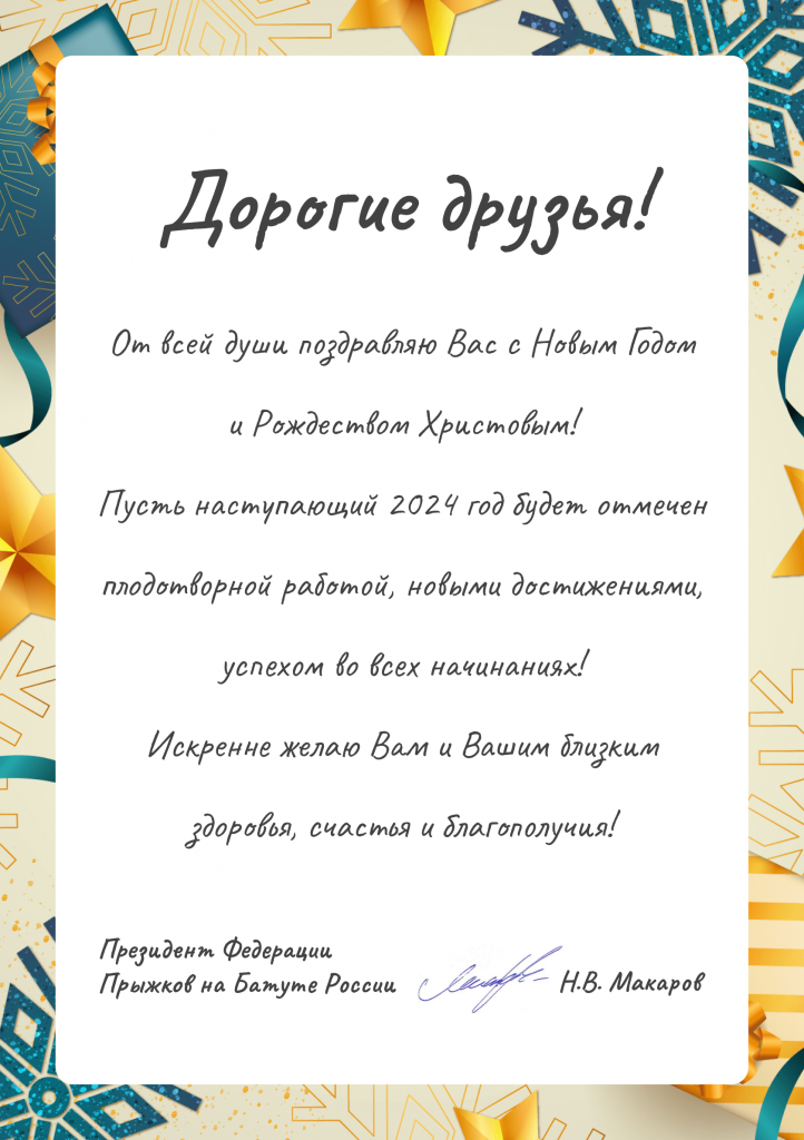 поздравление.png поздравление.png